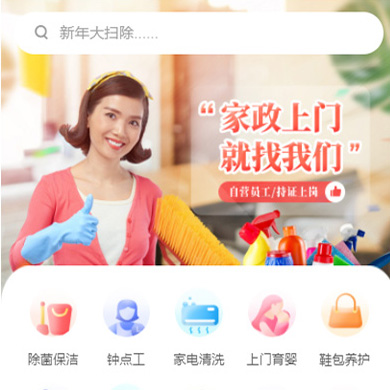 平坝家政服务小程序开发
