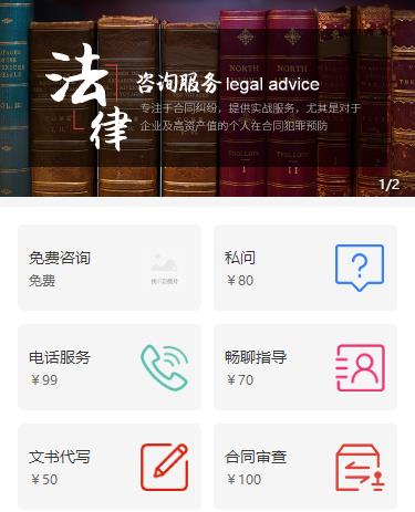 平坝法律服务小程序开发