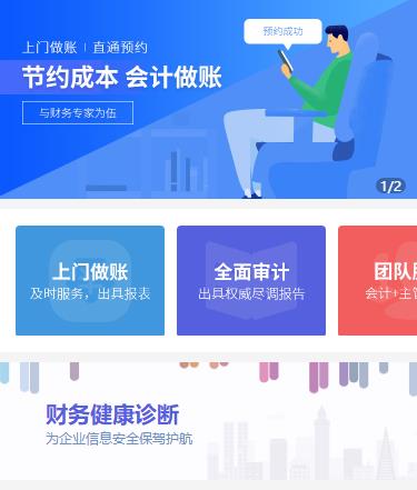 平坝会计服务小程序开发