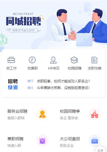 平坝同城招聘小程序开发