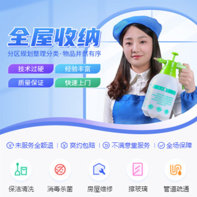 平坝家政上门小程序开发