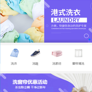 平坝洗衣干衣店门店小程序开发