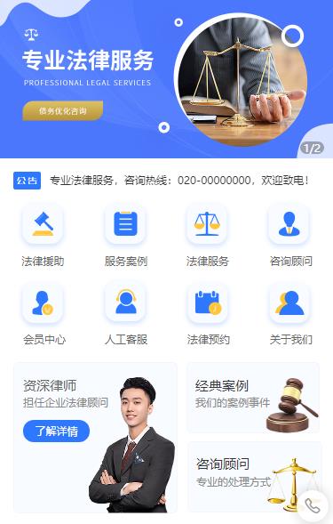 平坝法律顾问小程序开发