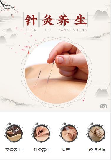 平坝针灸养生小程序开发