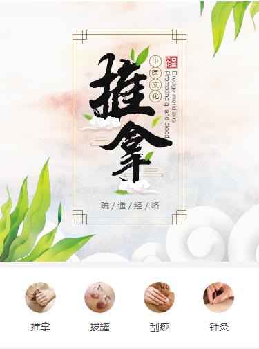 平坝中医推拿小程序开发